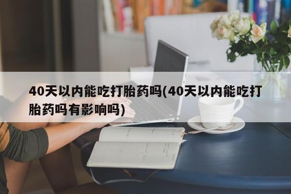 米非米索私人微信,打胎药私人店新闻 第53页