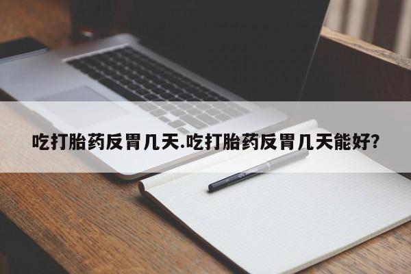 米非米索私人微信,打胎药私人店要闻 第34页