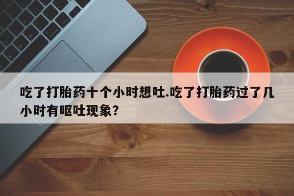 米非米索私人微信,打胎药私人店资讯 第93页