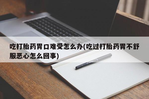 米非米索私人微信,打胎药私人店要闻 第62页